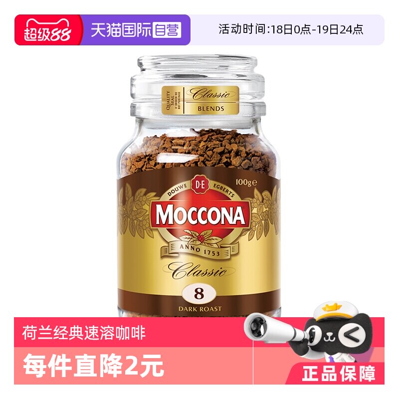 【自营】MOCCONA摩可纳8号深度烘焙无蔗糖美式速溶提神黑咖啡100g