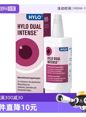 【自营】德国Hylo Dual Intense中重度干眼症炎症过敏滴眼液10ml
