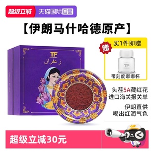 官方伊朗西红花茶非西藏黑参玉灵膏黄精送礼盒 藏红花正品 自营
