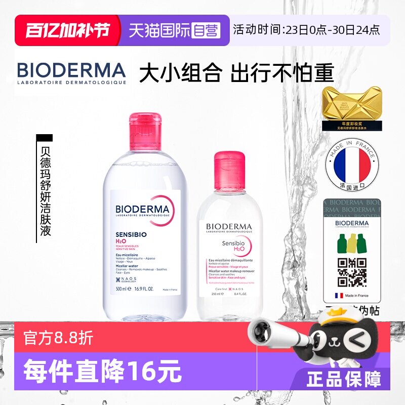 【自营】Bioderma/贝德玛洁肤液敏感肌粉水750ml温和卸妆可卸眼唇