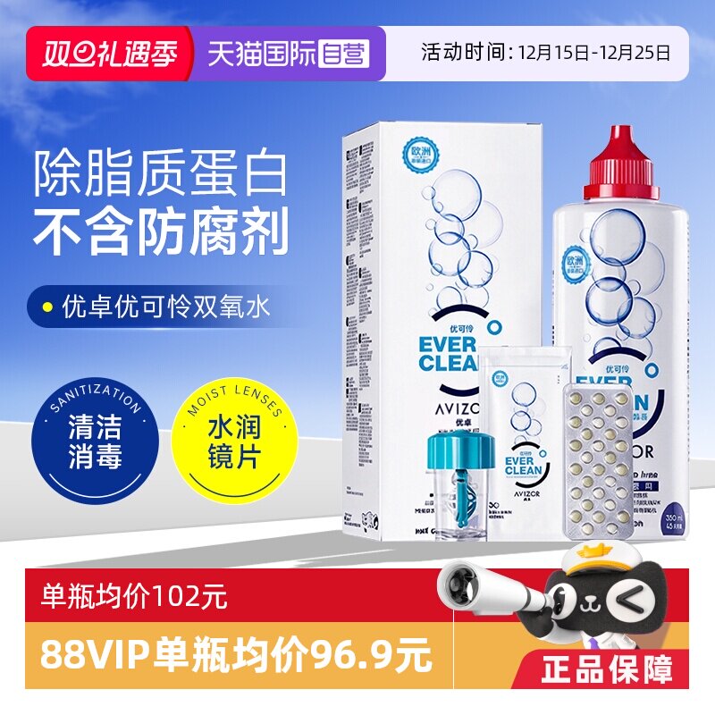 【自营】Avizor优卓优可伶双氧水350ml中和片硬性RGP镜护理液