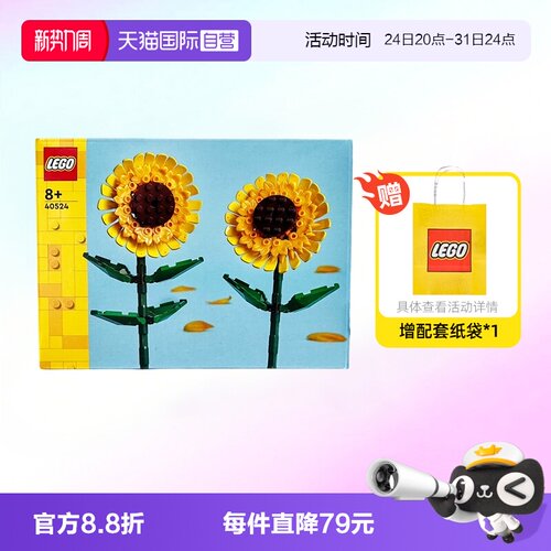 乐高40524向日葵花花植系列
