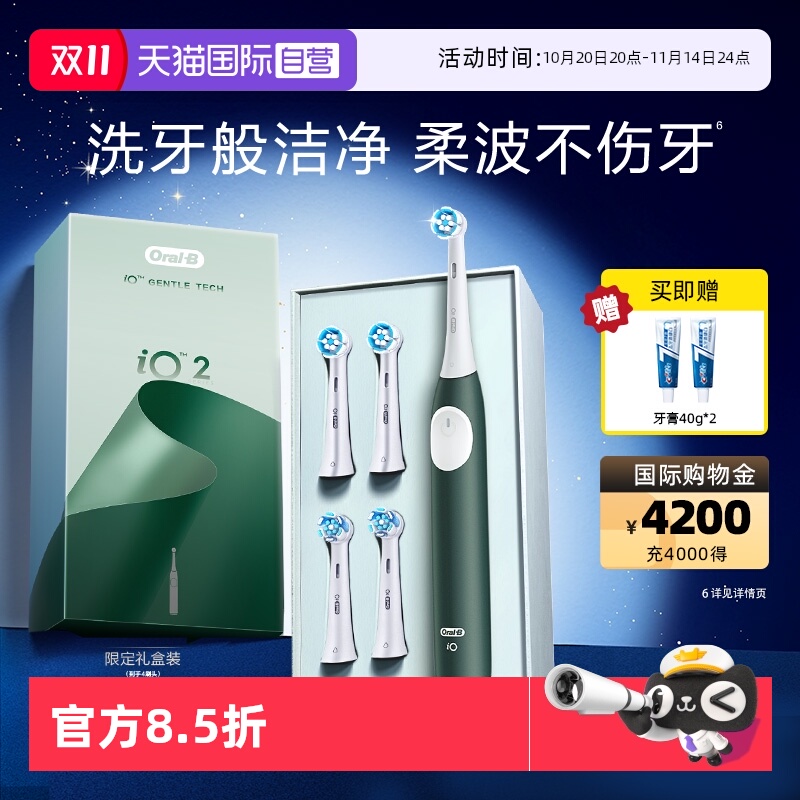 【自营】OralB欧乐B电动牙刷成人方智能全自动情侣牙刷电动iO2