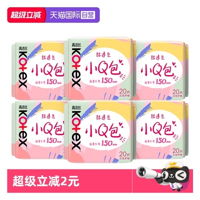 【自营】高洁丝迷你卫生巾姨妈女纯棉日用150mm120片护垫超薄透气