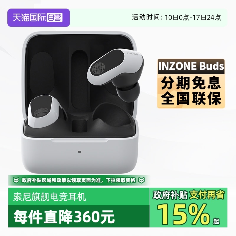 【自营】Sony/索尼INZONE Buds游戏豆旗舰电竞游戏真