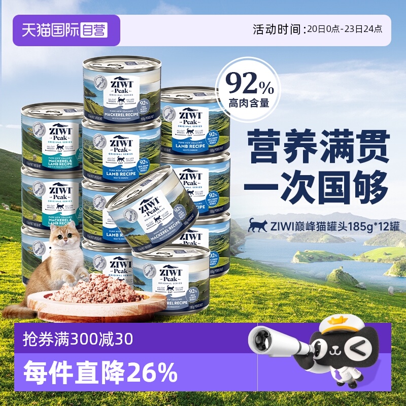 【自营】ZIWI滋益巅峰猫罐头185g*12主粮营养湿粮猫咪多口味