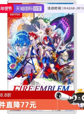 【自营】日版 火焰纹章 ENGAGE 火纹 任天堂Switch 游戏卡带 中文