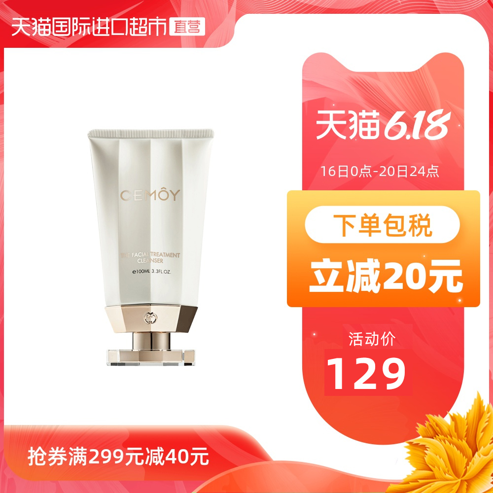 澳洲CEMOY白金流明洗面奶氨基酸洁面乳温和深层清洁毛孔 100ml/支