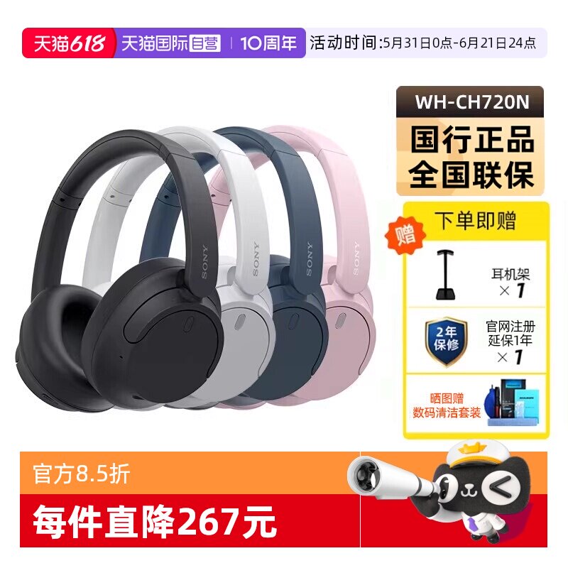 【自营】Sony WH-CH720N 头戴无线蓝牙降噪耳机学生舒