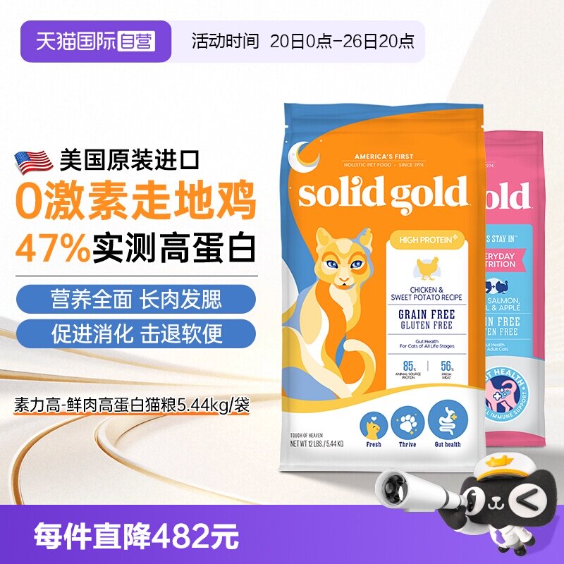 素力高猫粮全价进口鲜肉幼猫成猫