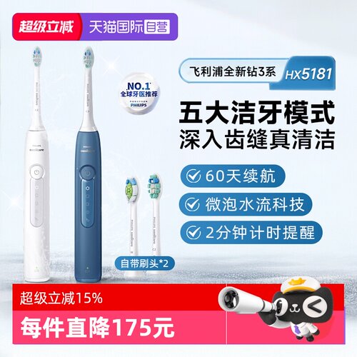 飞利浦钻石3系电动牙刷