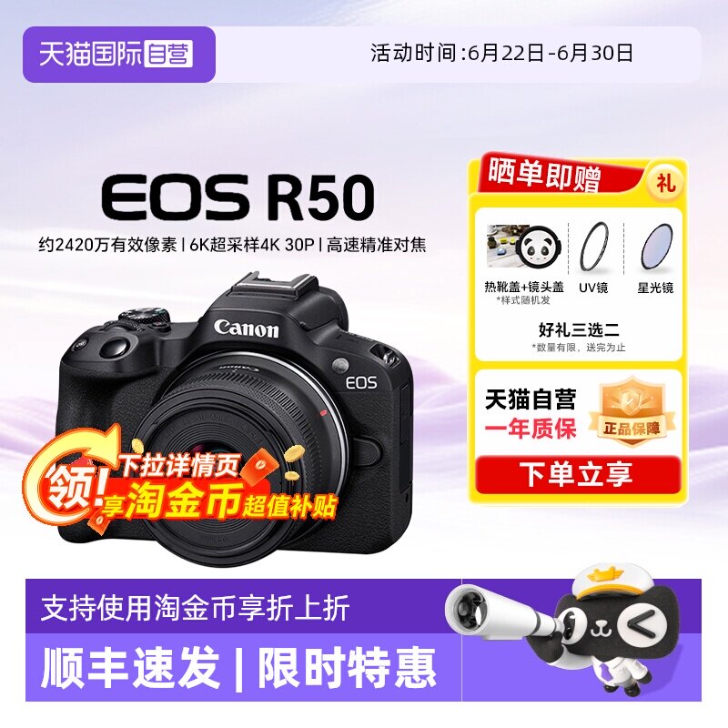 【自营】佳能R50 18-45mm套机微单数码相机r50学生入门
