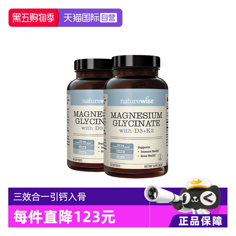 naturewise维生素D3K2镁三合一