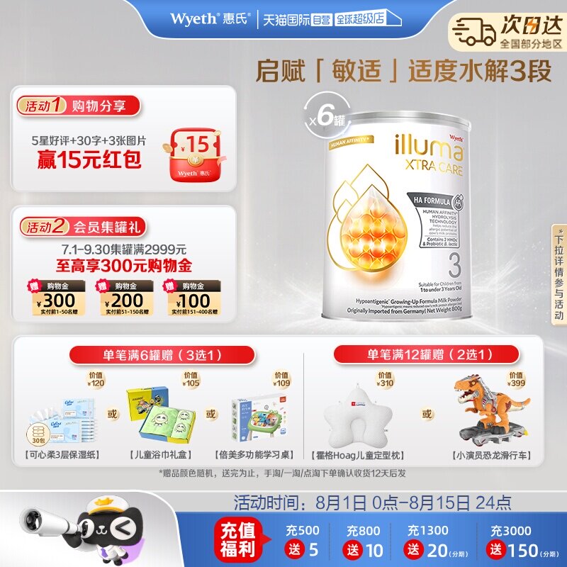 【自营】惠氏 启赋敏适HA适度水解婴幼儿奶粉3段800g*6罐德国进口