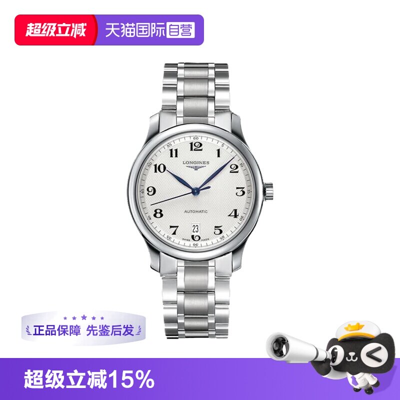浪琴名匠系列瑞士机芯男表图片