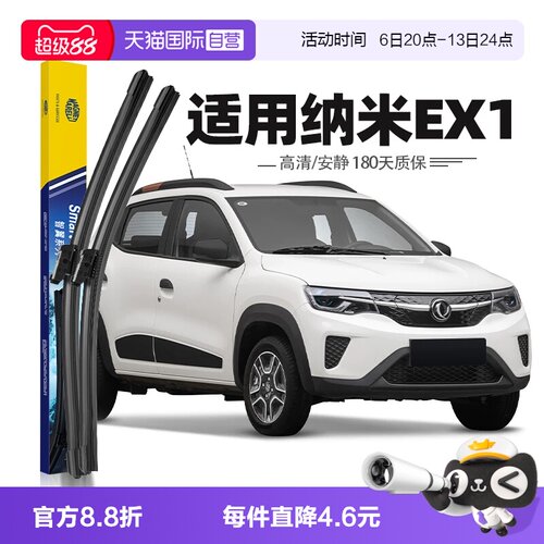 21至24款东风纳米EX1雨刮器