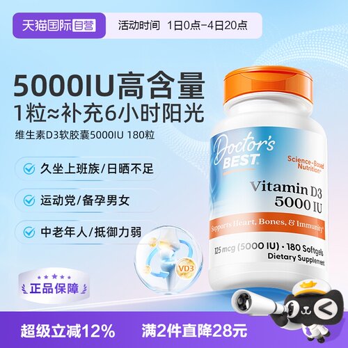 美国原装进口维生素D3金达威