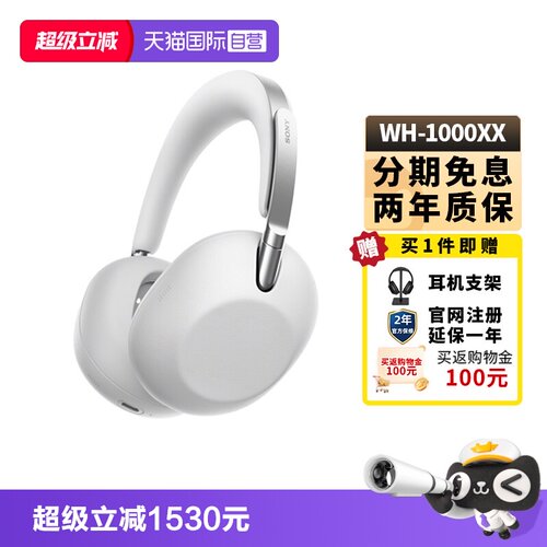 Sony/索尼WH-1000XX头戴蓝牙耳机
