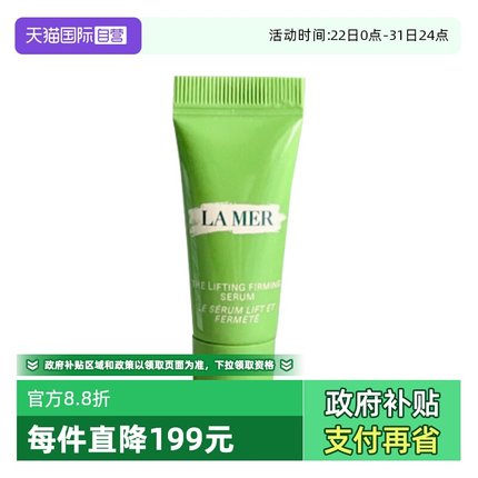 【自营】LA MER/海蓝之谜提升紧致精华露3ml保湿补水滋润精华
