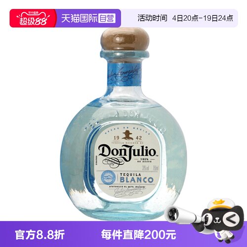 【自营】唐胡里奥 银龙舌兰酒珍藏白标鸡尾酒调酒基酒墨西哥进口