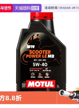 【自营】摩特 踏板专用摩托车机油金绵羊银绵羊MB全合成5W/10W40