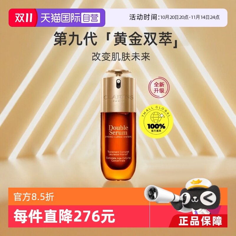 双效赋活修护精华Clarins/娇韵诗