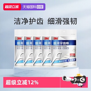 【自营】3M细滑牙线超细极细家庭装正品40支*5包牙线剔牙线棒便携