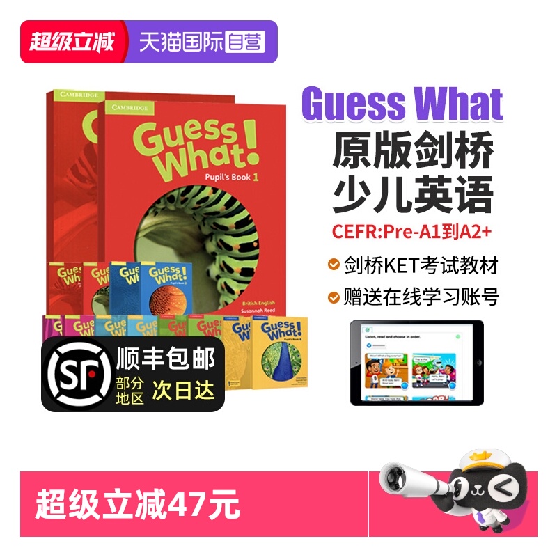 GuessWhat剑桥国际少儿英语