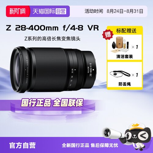 尼康Z28-400微单数码相机镜头