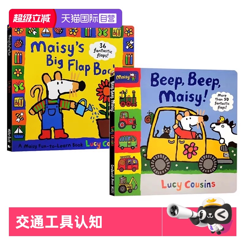 【自营】英文原版 小鼠波波翻翻书 Maisy's Big Flap Book/Beep Beep Maisy 大开本 Lucy Cousins 儿童启蒙 交通工具认知纸板书