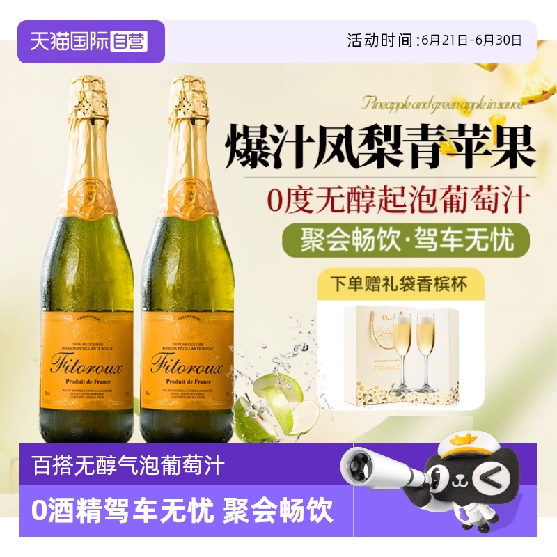 无醇起泡酒0酒精气泡葡萄酒