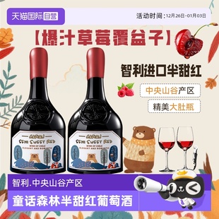晚安酒送礼正品 智利进口童话森林半甜红葡萄酒红酒礼盒装 自营