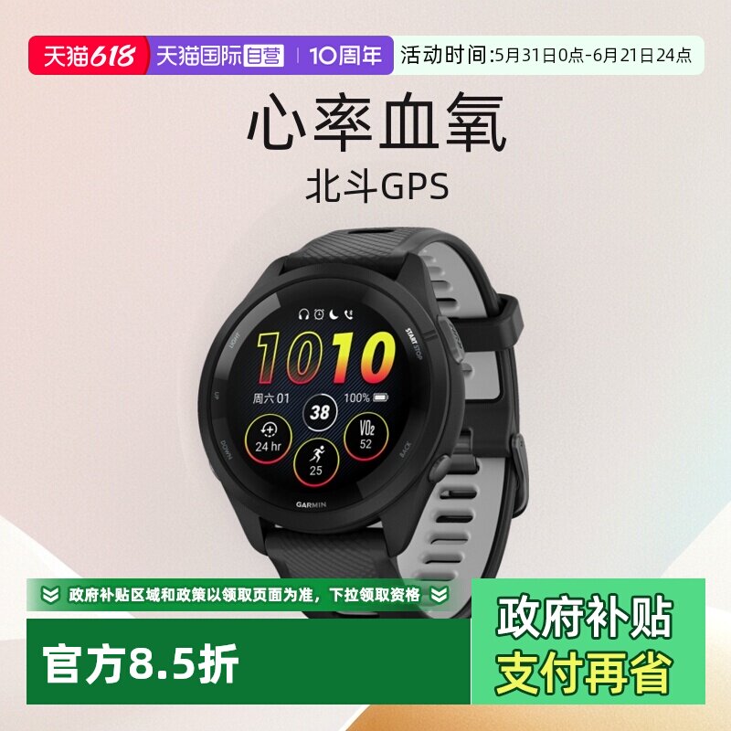【自营】【新品】Garmin佳明Forerunner265专业跑步手表心率血氧北斗GPS户外运动官方旗舰中文版腕表255进阶