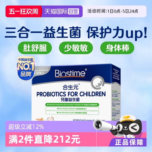 合生元儿童益生菌HMO三合一