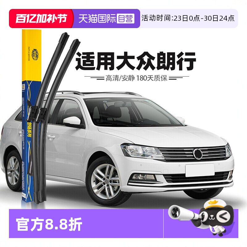 【自营】马瑞利大众朗行雨刮器片原装原厂专用无骨胶条汽车雨刷条