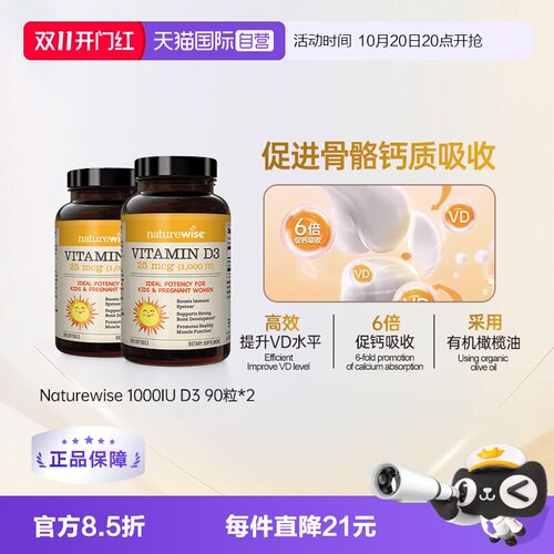 Naturewise维生素D1000iu阳光瓶