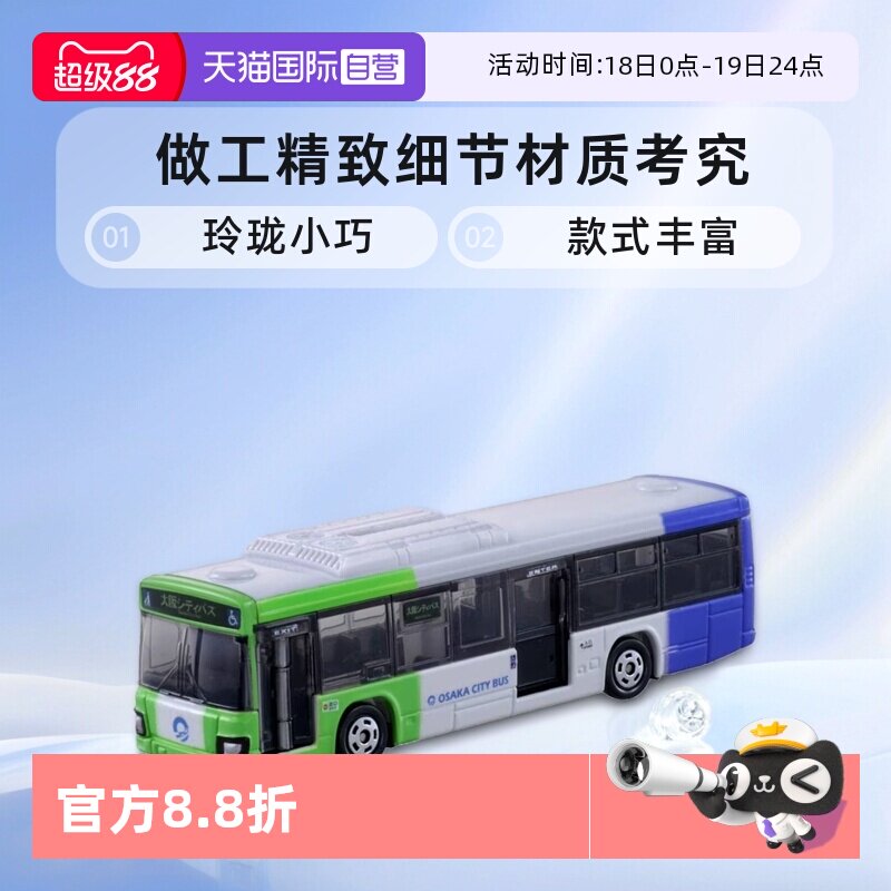 ����Ӫ��TOMY��������Ͻ�С����ģ����129�Ŵ�����а�ʿ228660 40.96Ԫ(��88VIP 95��)