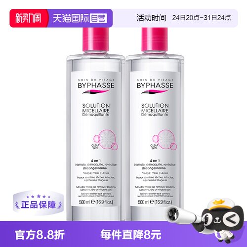 蓓昂斯卸妆水温和学生