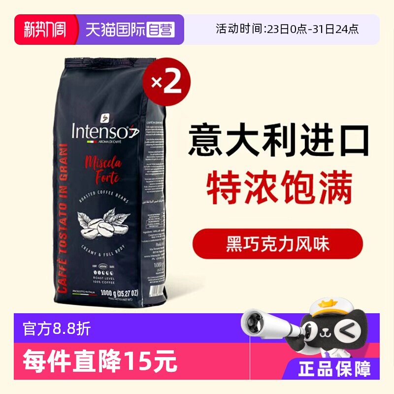 【自营】INTENSO意大利原装进口咖啡豆意式浓缩拼配口感特浓1kg*2