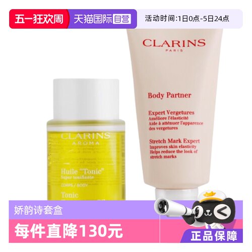 【自营】【国际加补】娇韵诗抚纹霜+妊娠油孕期妈妈礼物两件套