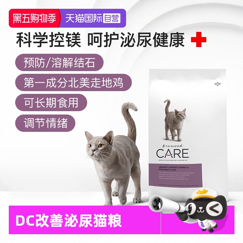 【自营】DiamondCare钻石护理泌尿道系统护理膀胱结石处方成猫粮