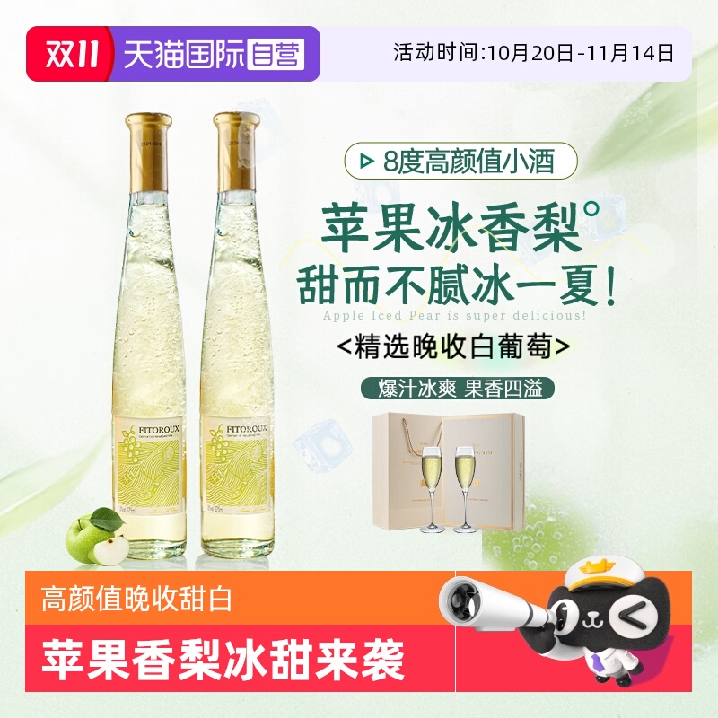 法国晚收甜白葡萄酒微醺赠香槟杯