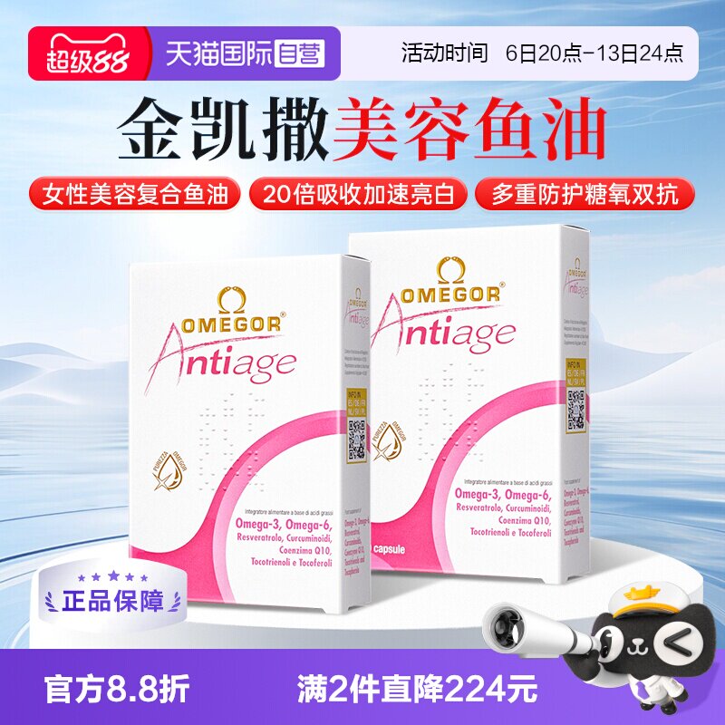 金凯撒美容鱼油亮白2盒图片