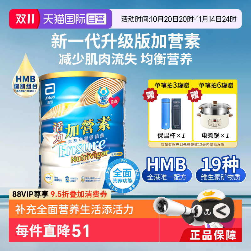 【自营】港版雅培新升级加营素活力成人中老年配方粉均衡营养