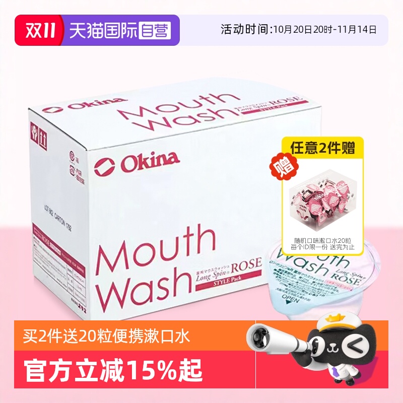 okina漱口水100粒杀菌便携一次性