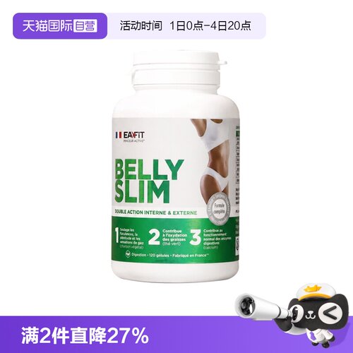 【自营】法国EAFIT 美体丸小腹婆胶囊腰腹身材管理静燃片燃力1200