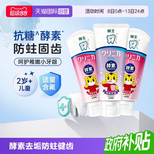 LION狮王儿童牙膏2支装