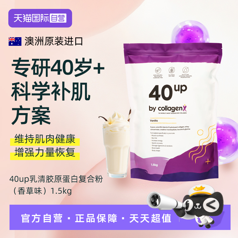 【自营】Collagenx40UP乳清胶原纯牛骨香草味蛋白粉瘦人增肌粉