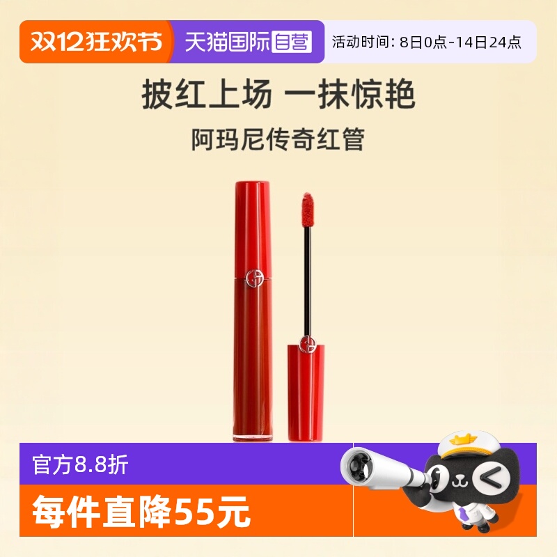 【自营】阿玛尼哑光显白保湿口红烂番茄405红管唇釉丝绒6.5ml红茶