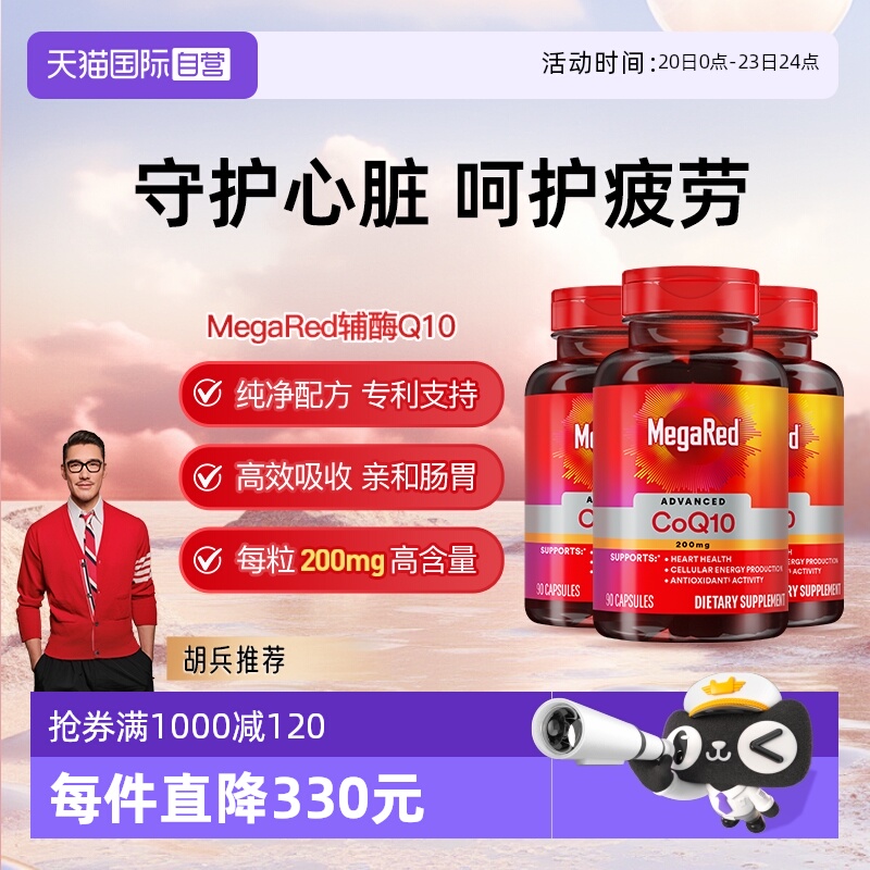 Megared美国200mg高含量辅酶Q10